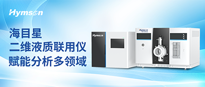 ?？凭пt療科技二維液質聯用儀